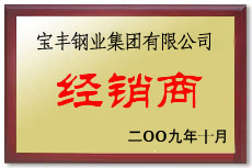 昌乐宝丰经销商