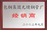 昌乐包钢经销商